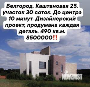 Коттедж 490м², 3-этажный, участок 30 сот.