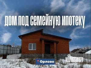 Дом 100м&sup2;, 1-этажный, участок 15 сот.  