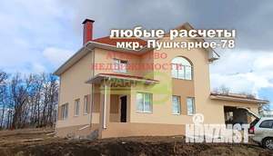 Дом 150м², 2-этажный, участок 15 сот.  