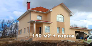 Дом 150м², 2-этажный, участок 15 сот.  