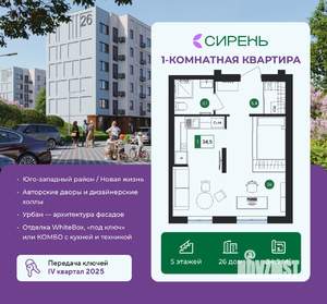 Студия квартира, строящийся дом, 35м2, 4/5 этаж