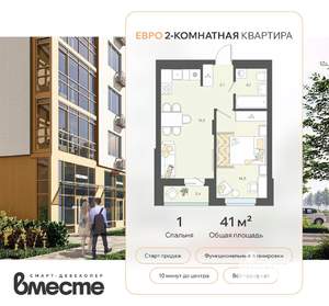 2-к квартира, строящийся дом, 41м2, 8/8 этаж