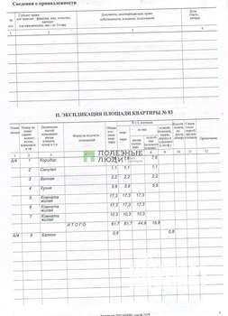 3-к квартира, вторичка, 62м2, 4/5 этаж