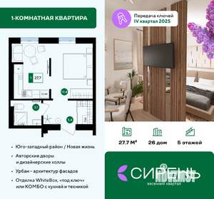 Студия квартира, строящийся дом, 28м2, 1/5 этаж