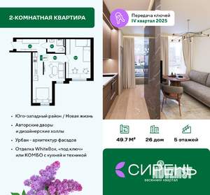 2-к квартира, строящийся дом, 50м2, 4/5 этаж