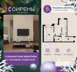 2-к квартира, строящийся дом, 48м2, 1/5 этаж