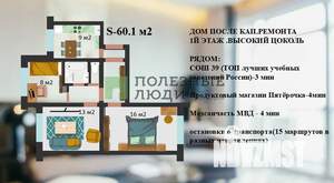3-к квартира, вторичка, 60м2, 1/9 этаж