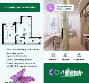 2-к квартира, строящийся дом, 48м2, 4/5 этаж