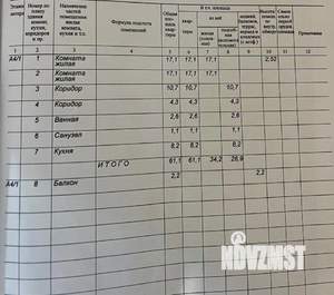 2-к квартира, вторичка, 61м2, 1/10 этаж