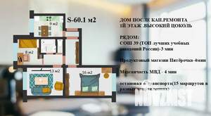 3-к квартира, вторичка, 60м2, 1/9 этаж