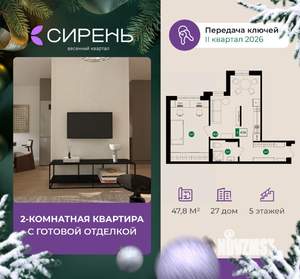 2-к квартира, строящийся дом, 48м2, 1/5 этаж