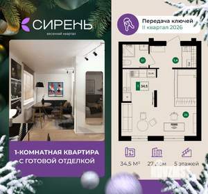 Студия квартира, строящийся дом, 35м2, 5/5 этаж