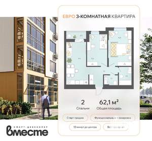 3-к квартира, строящийся дом, 62м2, 6/8 этаж