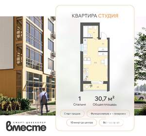 Студия квартира, вторичка, 31м2, 6/8 этаж