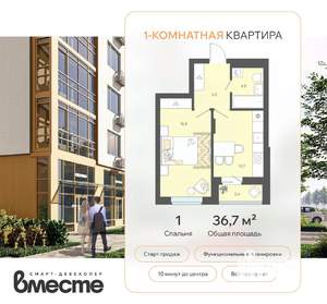 1-к квартира, вторичка, 37м2, 6/8 этаж