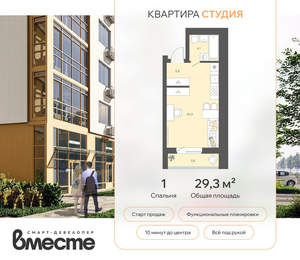 Студия квартира, вторичка, 29м2, 3/8 этаж
