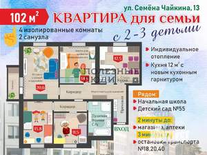 4-к квартира, вторичка, 102м2, 3/3 этаж