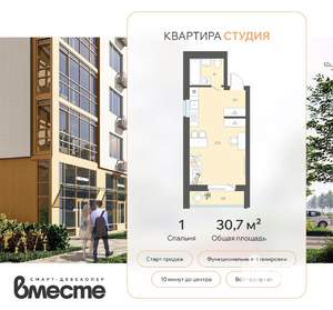 Студия квартира, вторичка, 31м2, 8/8 этаж