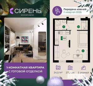 Студия квартира, строящийся дом, 35м2, 5/5 этаж