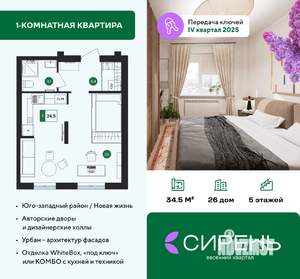 Студия квартира, строящийся дом, 35м2, 4/5 этаж