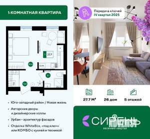 Студия квартира, строящийся дом, 28м2, 4/5 этаж