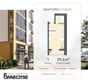 Студия квартира, вторичка, 29м2, 5/8 этаж