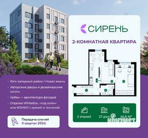 2-к квартира, строящийся дом, 47м2, 5/5 этаж