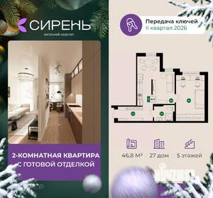 2-к квартира, строящийся дом, 47м2, 5/5 этаж