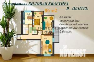 3-к квартира, вторичка, 86м2, 13/14 этаж